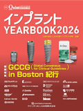 インプラントYEAR BOOK 2026
